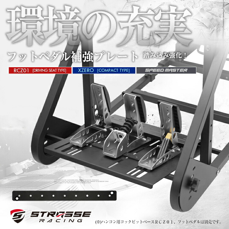 楽天市場】STRASSE フットペダル補強プレート DDPROユーザー必見！CSL