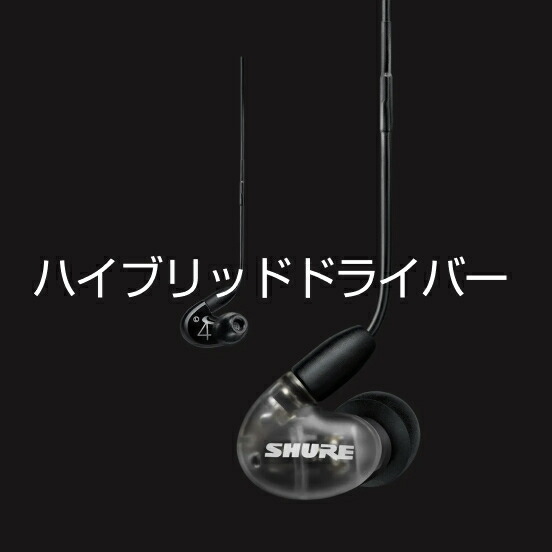 楽天市場】SHURE AONIC 4 高遮音性イヤホン 有線 マイク・リモコン