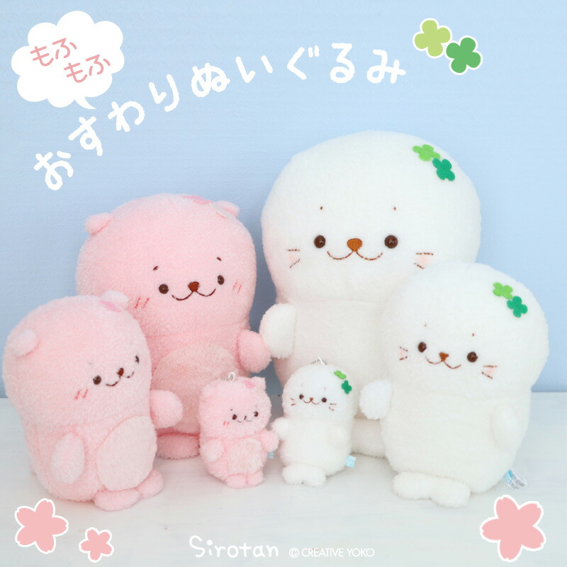 楽天市場】☆SALE セール☆しろたん もふもふ お座り ぬいぐるみ