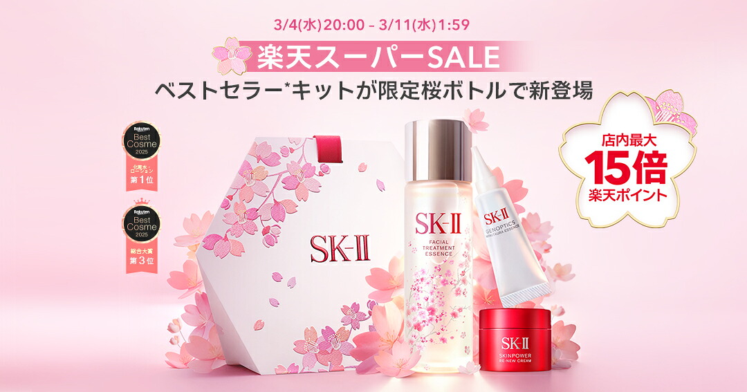 楽天市場】【公式】SK-IIピテラベストコレクション 正規品 送料無料