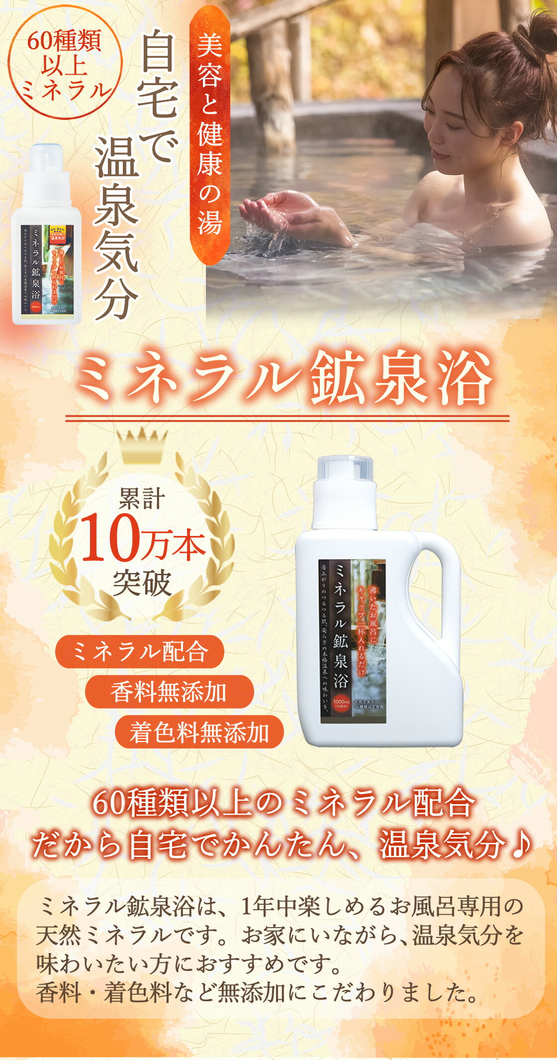 楽天市場】【公式】10万本突破 ミネラル鉱泉浴 100mL お試し サンプル