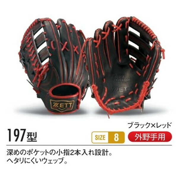 楽天市場】ゼット プロステイタス オーダーグラブ 197型 軟式グローブ