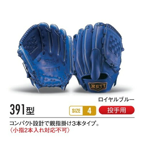 楽天市場】ゼット プロステイタス オーダーグラブ 391型 軟式グローブ