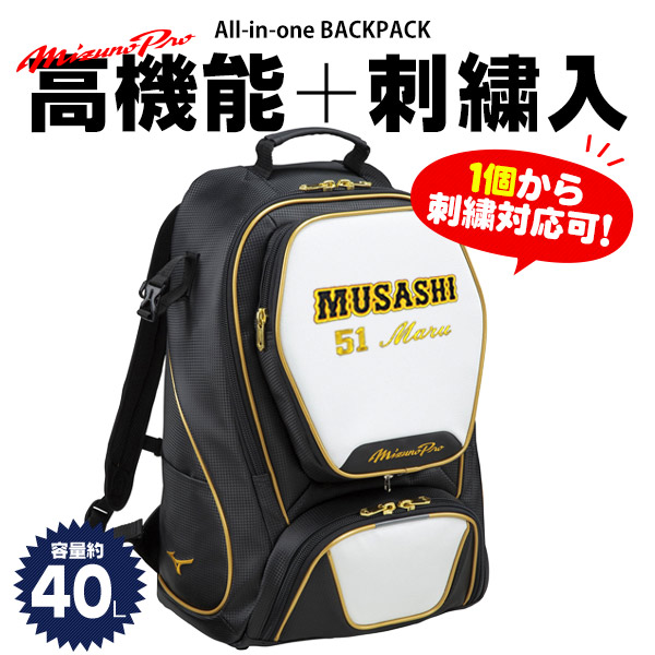 楽天市場】☆MADEin自分☆ ミズノプロのリュックに刺繍ができる