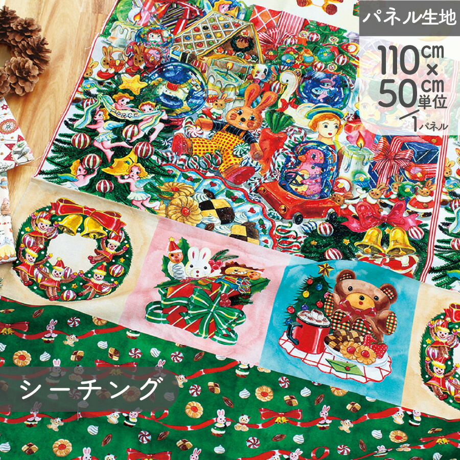 さぶさん sabuさんコラボ ハッピーホリデー 巾約110cm×約50cmパネル (1