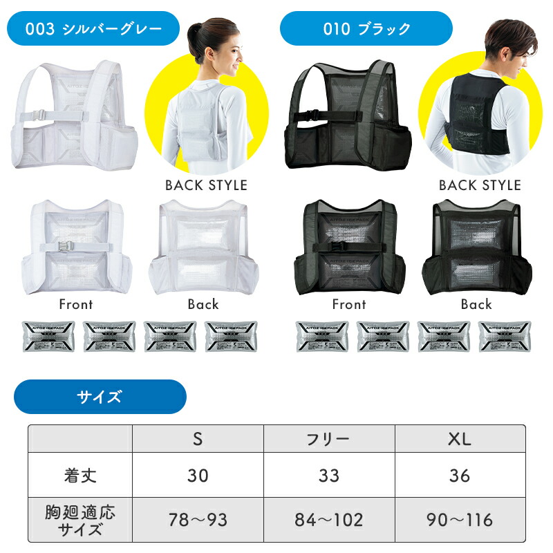 楽天市場】アイスベスト メッシュベスト&保冷剤4個セット AZ-865948