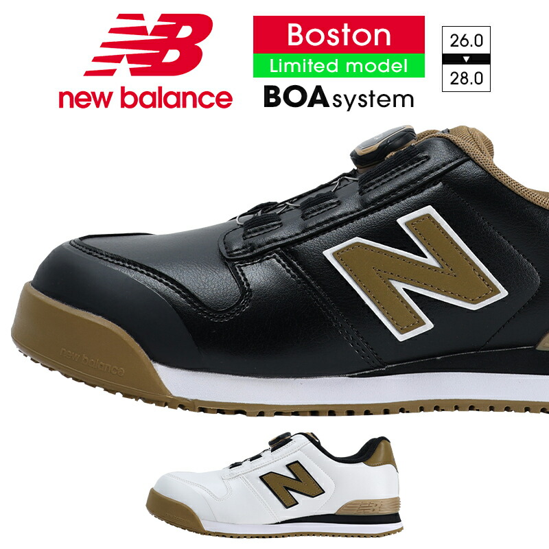 楽天市場】ニューバランス 安全靴 限定カラー BOA new balance BOSTON