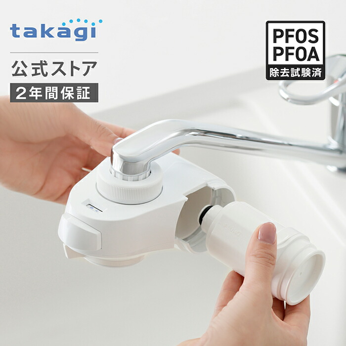 タカギ 浄水器交換カートリッジ 4個セット 品番:JH0003 タカギ 浄水器