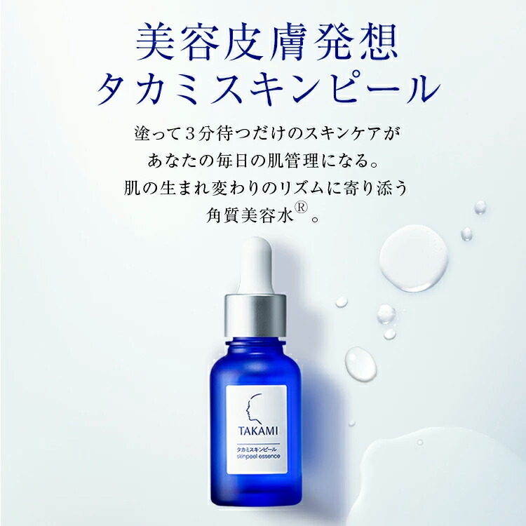 楽天市場】タカミスキンピール◇送料無料│2本～購入で特典付き◇角質