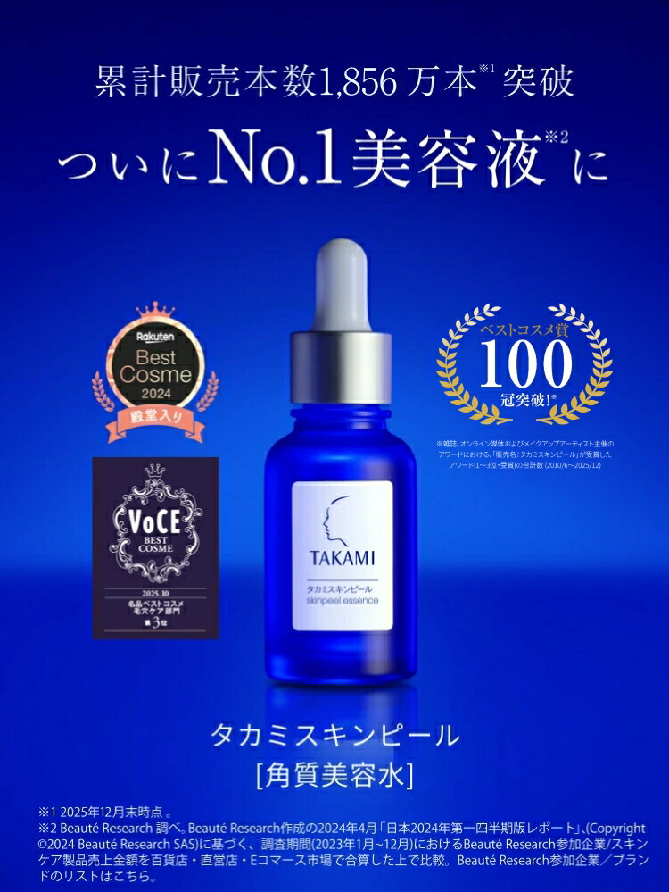 楽天市場】タカミスキンピール◇送料無料│2本～購入で特典付き◇角質