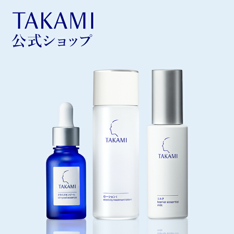 楽天市場限定セット | タカミ化粧品 公式通販（TAKAMI）