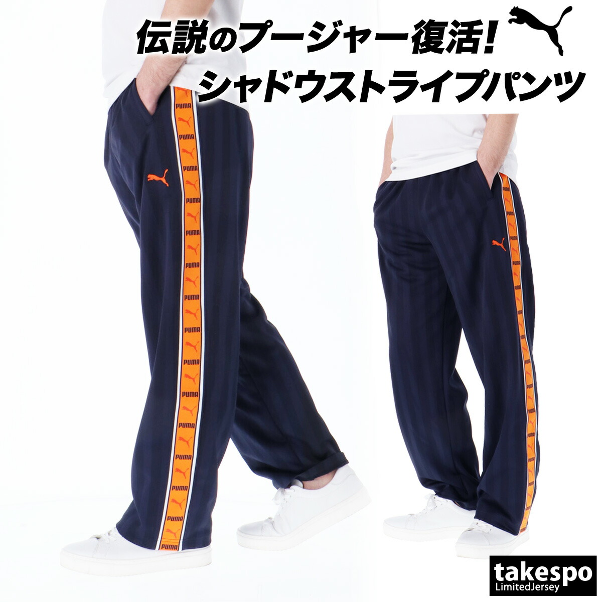 楽天市場】＼楽天1位！／ ジャージ 下 メンズ プーマ ロングパンツ