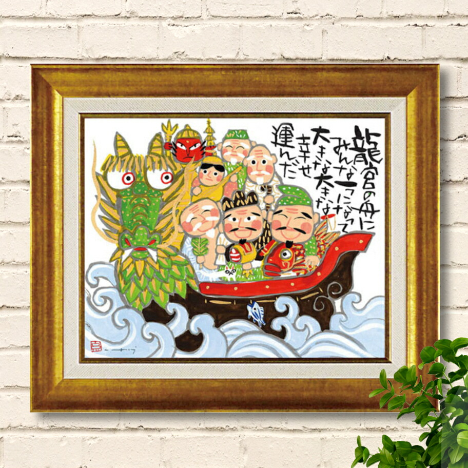 楽天市場】正月 イラスト 40 糸井忠晴 七福神 龍宮の船 アートパネル