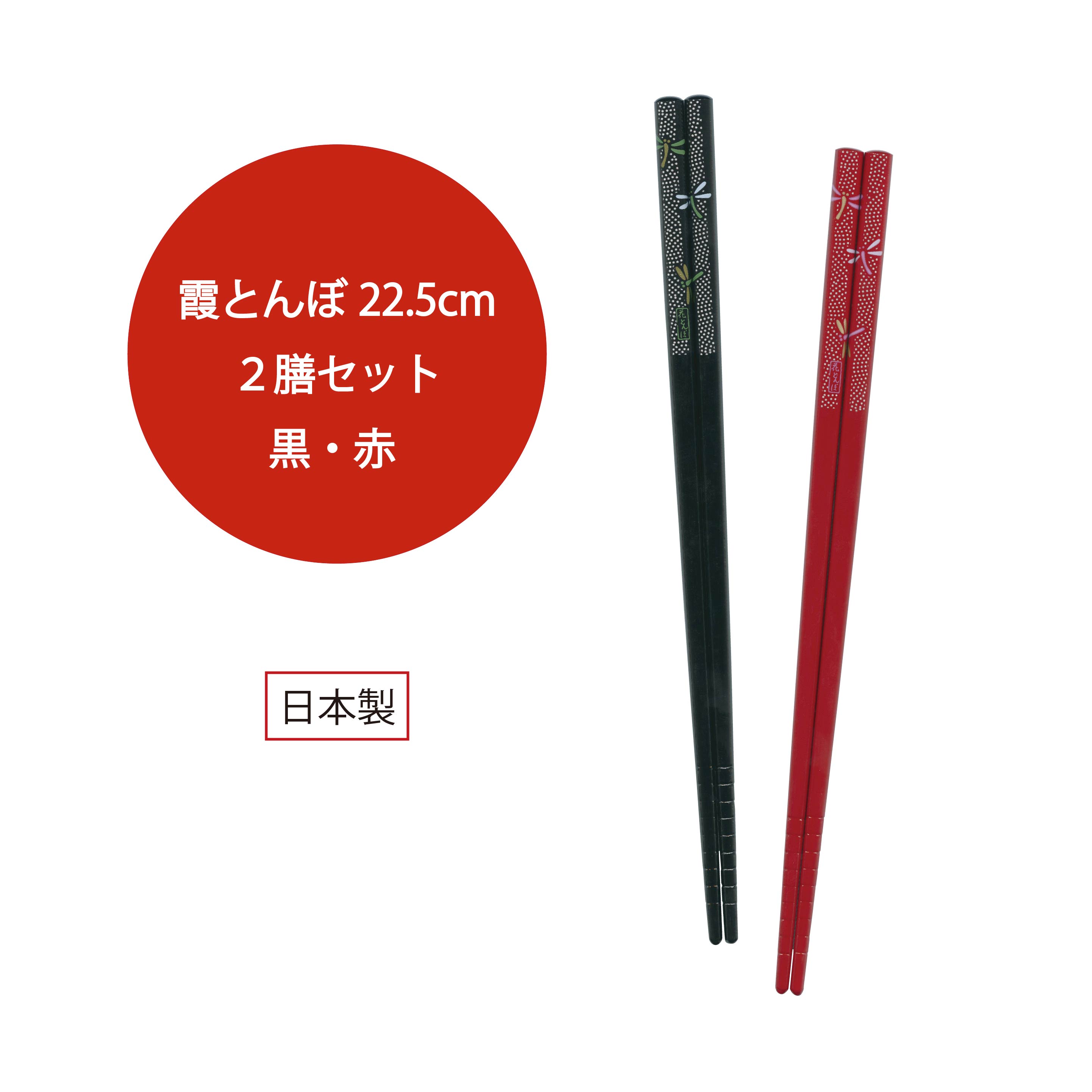 楽天市場】2膳セット 寿司箸 黒・赤 22.5cm【寿司 食卓 和風 日本 竹