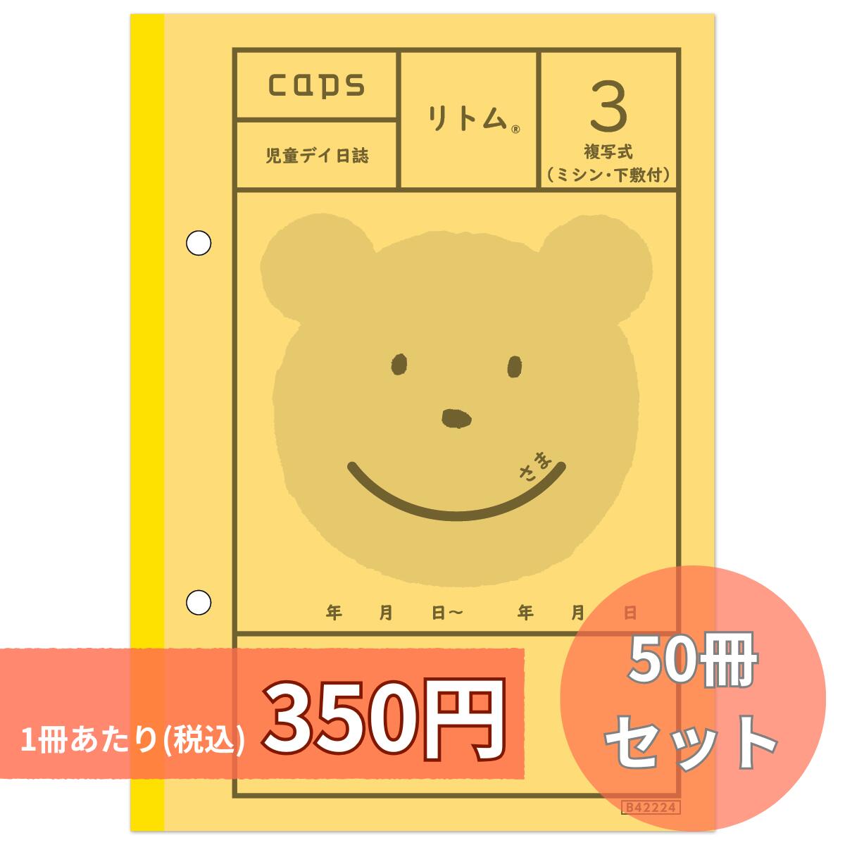 楽天市場】リトム2 50冊セット ノート式 デイ日誌 障害児通所支援 児童
