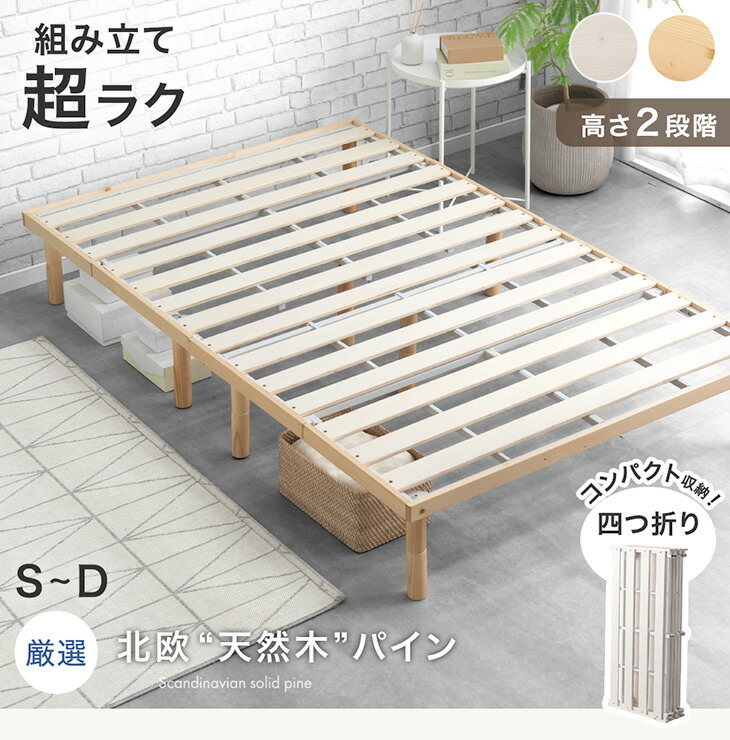セミダブル] 組み立て“超ラク” 折りたたみ すのこベッド 四つ折り 天然