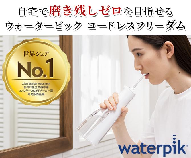 楽天市場】ウォーターピック コードレスフリーダム ／ 舌クリーナー