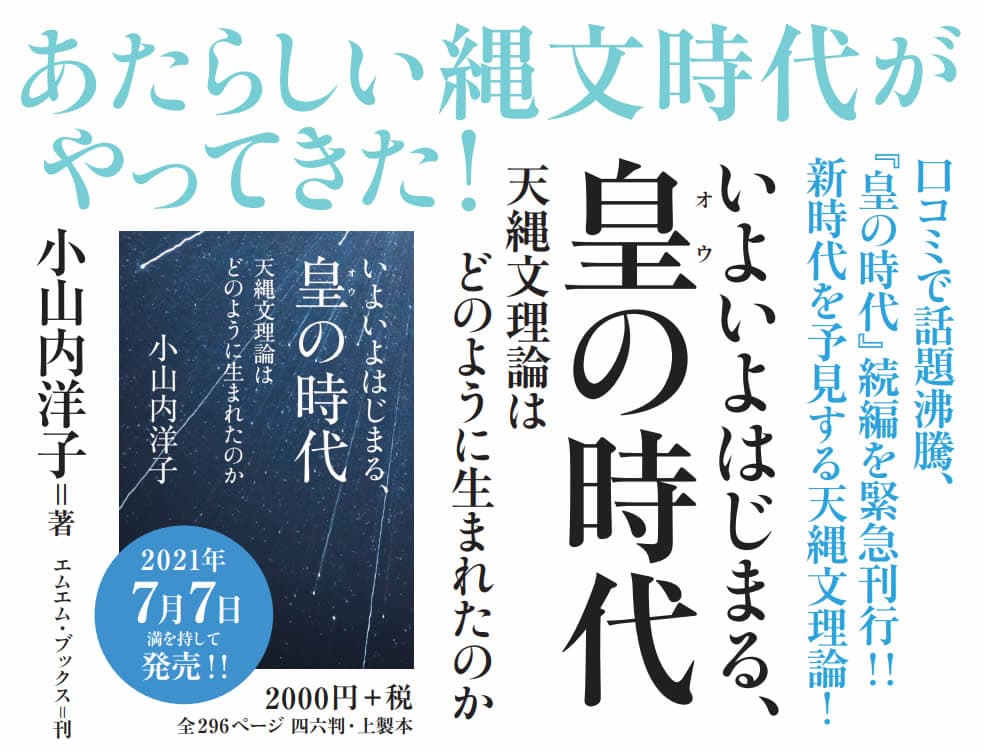 楽天市場】いよいよはじまる、皇の時代 〔著者＝小山内 洋子