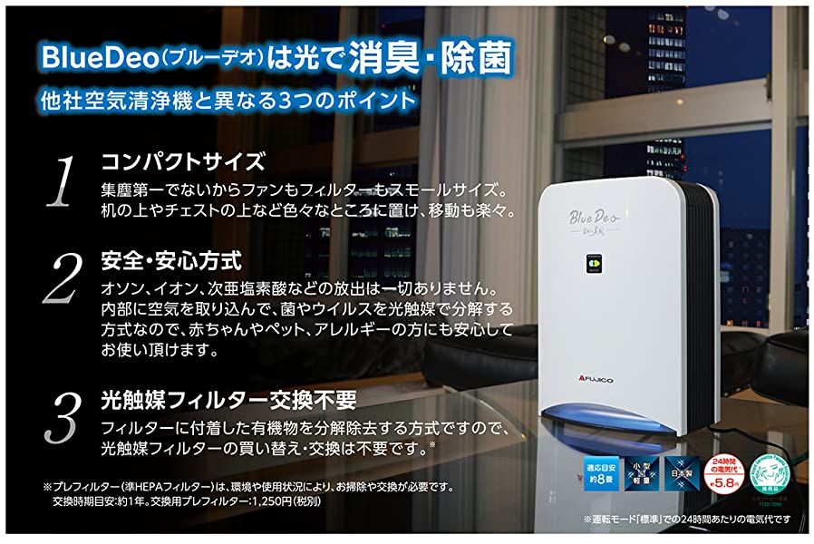 Fujico Blue Deo MC-S101 空気清浄機 【公式通販】