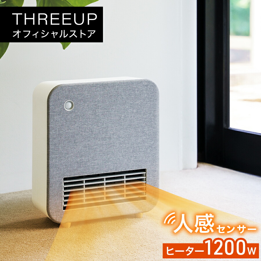 暖房特集 | スリーアップ公式オンラインショップ