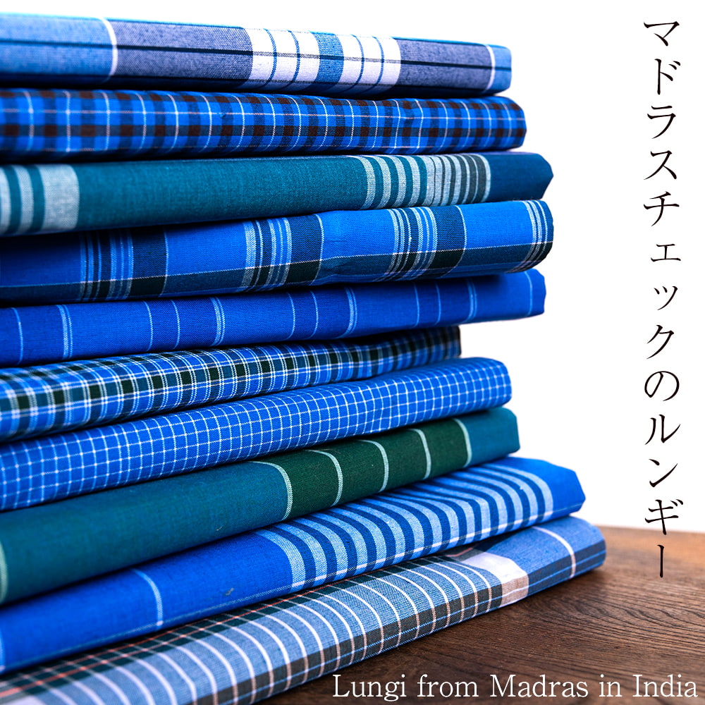 楽天市場】鮮やかなブルーが美しい マドラスチェックのルンギー【約