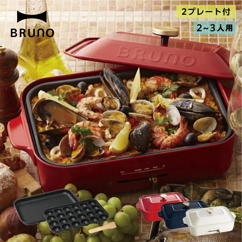 BRUNO コンパクトホットプレート BOE021