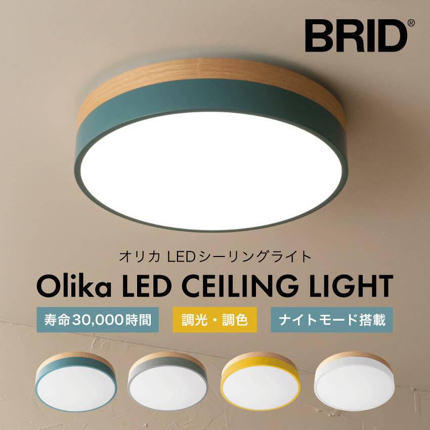 BRID Olika LED CEILING LIGHT ブリッド オリカ LED シーリングライト