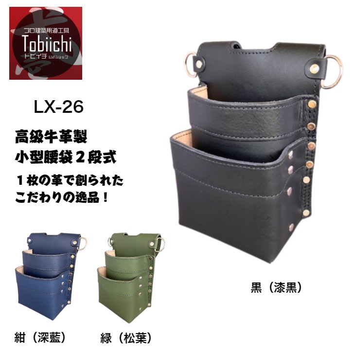 楽天市場】1枚の革で創った腰袋 鳶壱 LX-26 牛床革製小型腰袋2段式