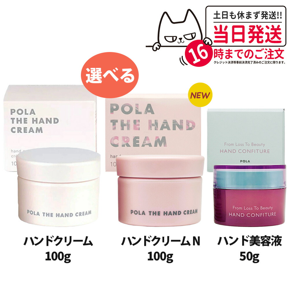 楽天市場】【国内正規品】POLA ポーラ ザ ハンドクリーム100g / ザ