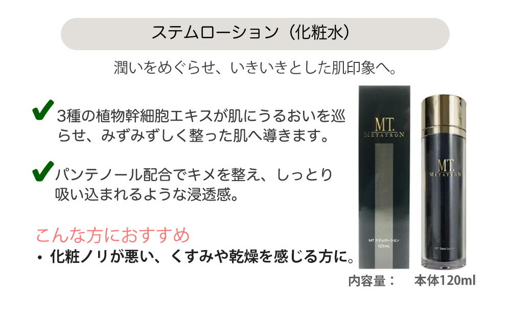 楽天市場】【抽選で最大100%ポイントバック】MTメタトロン化粧品 MT