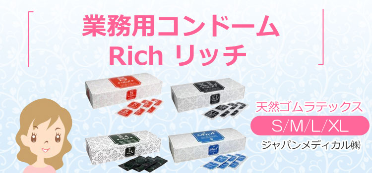 楽天市場】コンドーム こんどーむ Rich リッチ 4種セット S M L LL