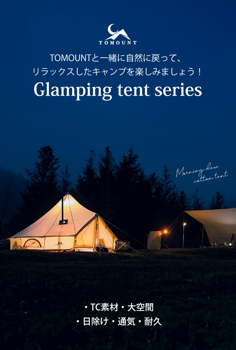 楽天市場】【TOMOUN公式店】 tomount ベルテント tc ポリコットン