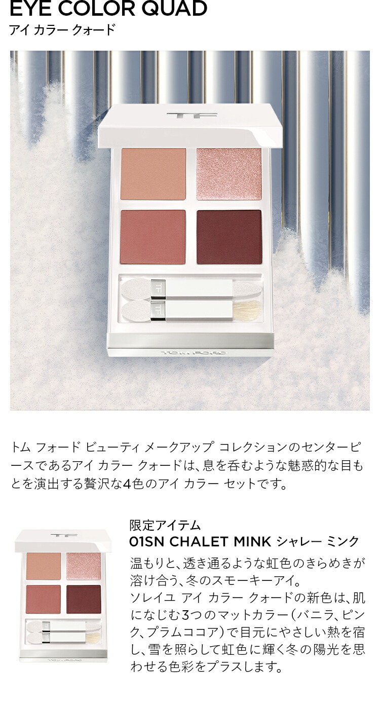 トムフォード アイクォード＆リップサンプルセット 新品未使用 楽天