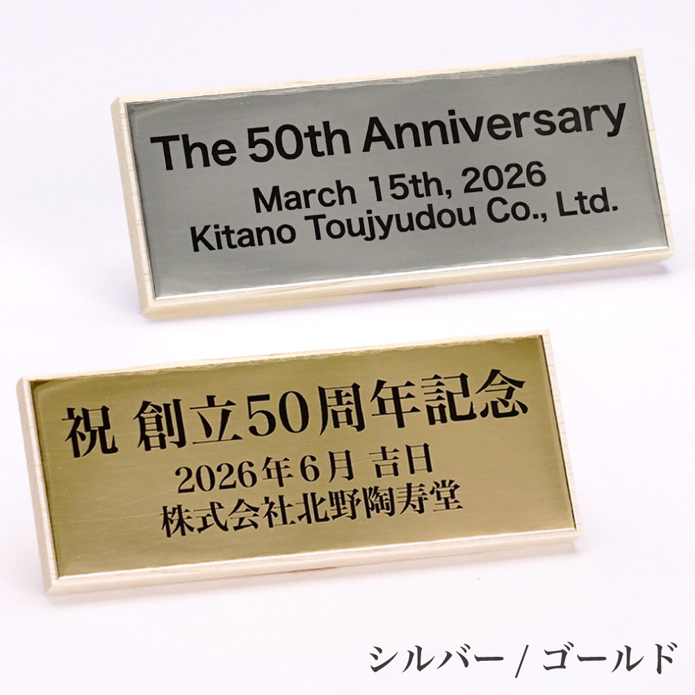 名入れプレート | ゴールド/シルバー - 和食器の通販なら九谷焼専門店