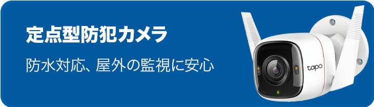 楽天市場】Tapo 屋外/室内 防犯カメラ ソーラーパネル付き 電池式
