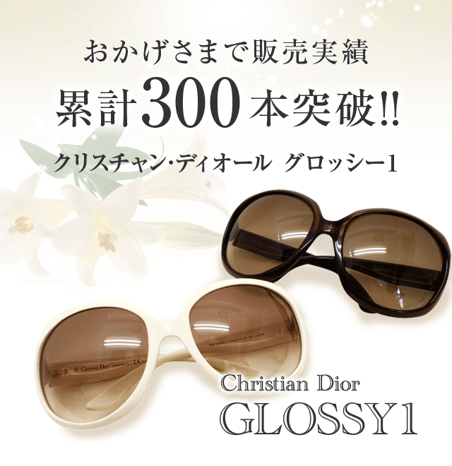 楽天市場】ディオール サングラス Dior Glossy1 584/LF レディース