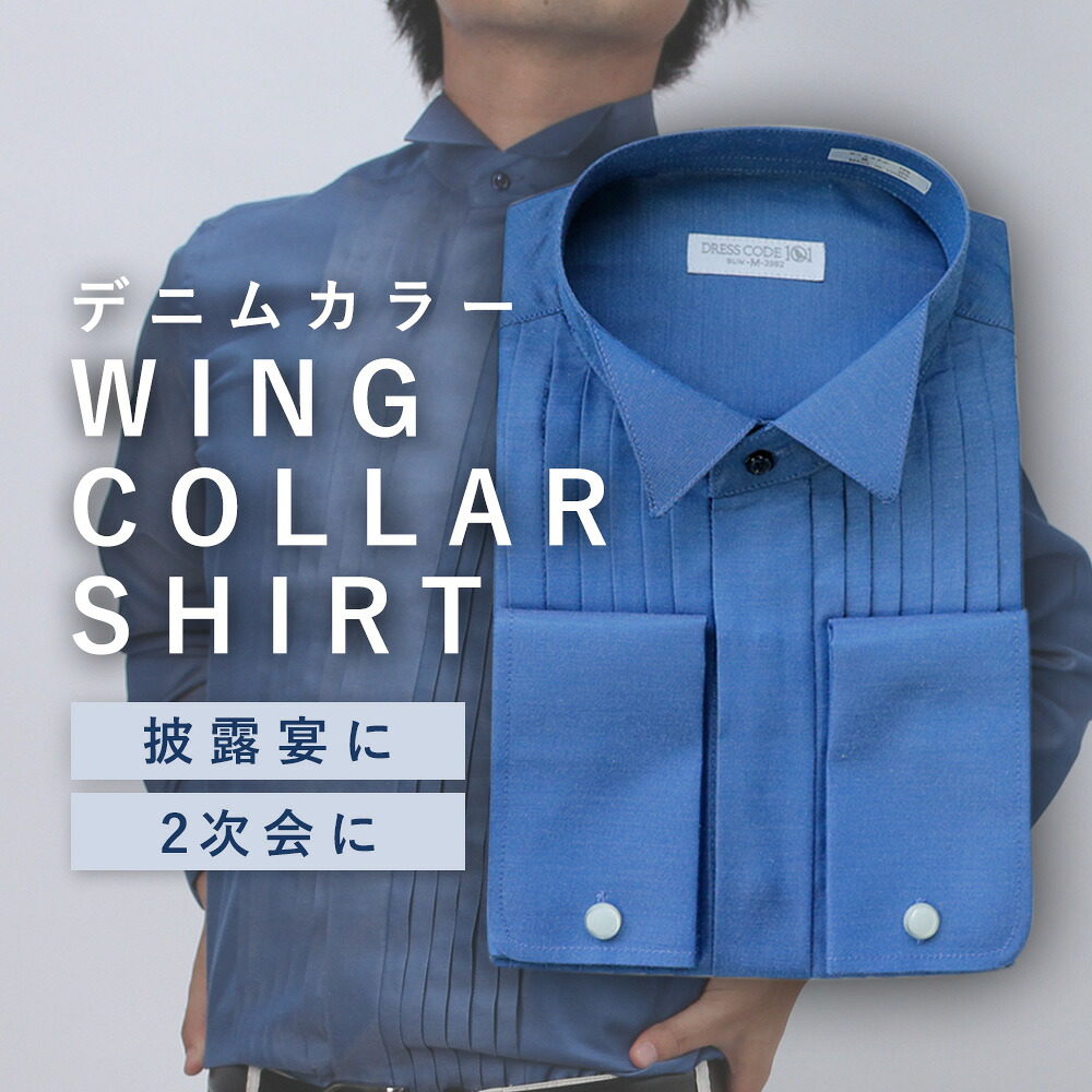 楽天市場】【新郎 お色直し 衣装】 デニム ウィングカラーシャツ
