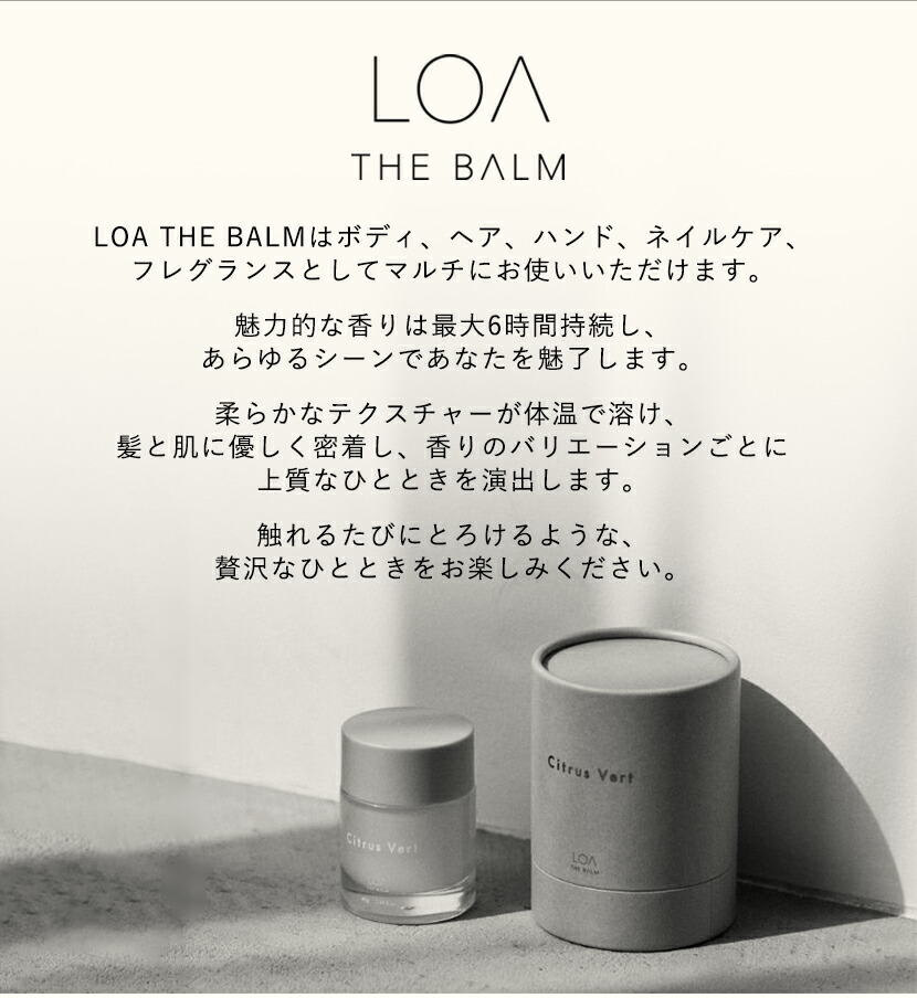 楽天市場】【正規販売店】LOA THE BALM シトラスベール 40g ロアバーム