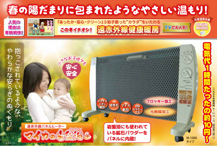 マイカの岩盤浴M-1000