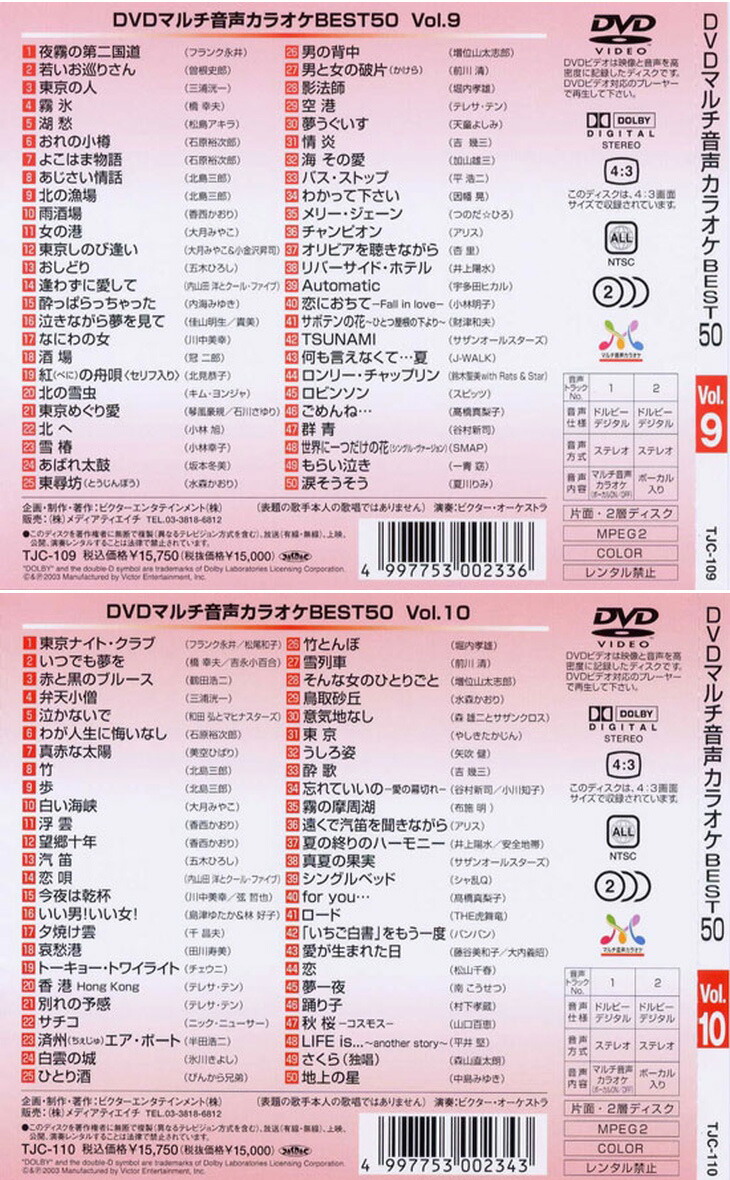 楽天市場】DVDマルチ音声多重カラオケソフトベスト50/各50曲入り1枚