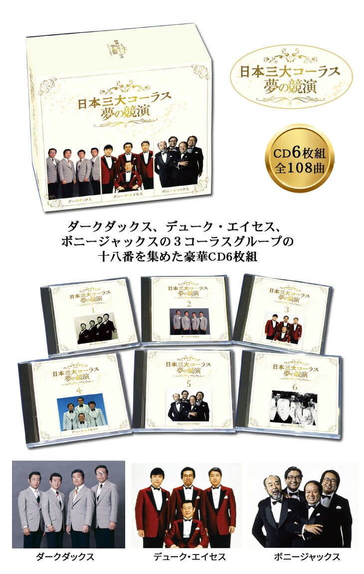 日本三大コーラス 夢の競演 ダークダックス、デューク・エイセス