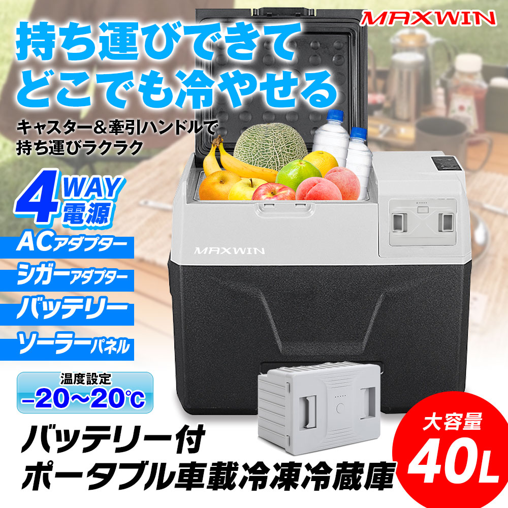 楽天市場】車載冷蔵庫 ポータブル冷蔵庫 バッテリー付属 クーラー