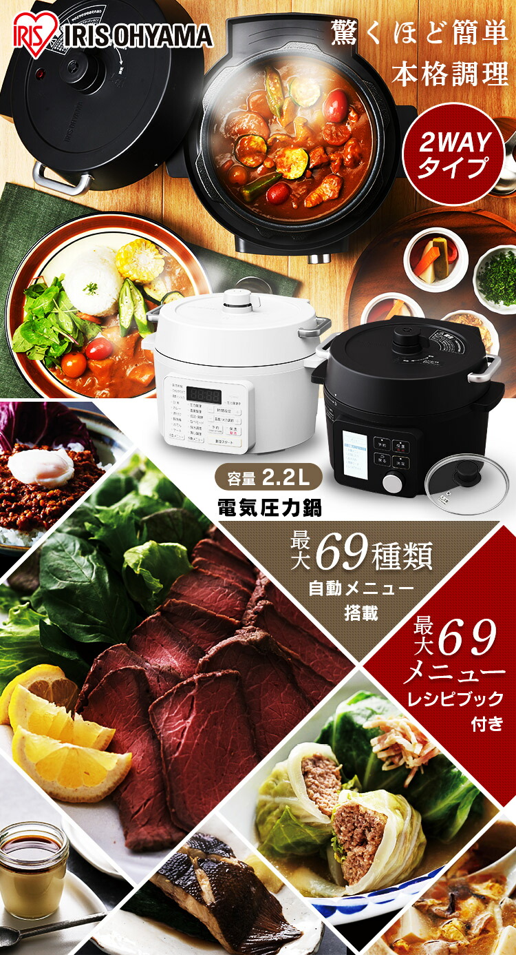 楽天市場】電気圧力鍋 2.2L アイリスオーヤマ 大容量 鍋 炊飯器 米