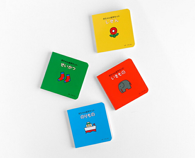 楽天市場】Toda design 赤ちゃん絵本セット(赤ちゃん 絵本 0歳 知育