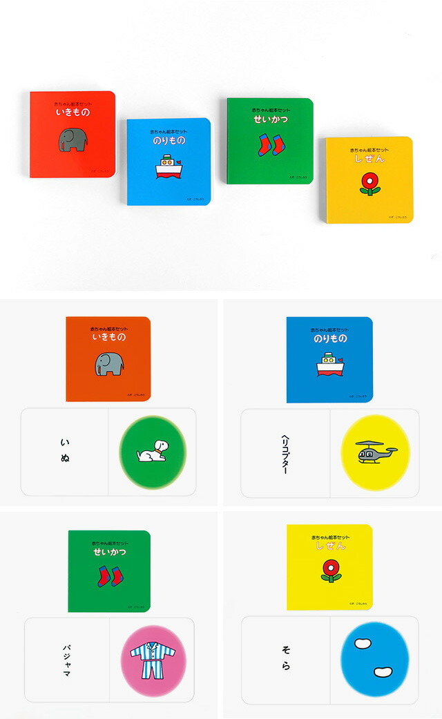 楽天市場】Toda design 赤ちゃん絵本セット(赤ちゃん 絵本 0歳 知育