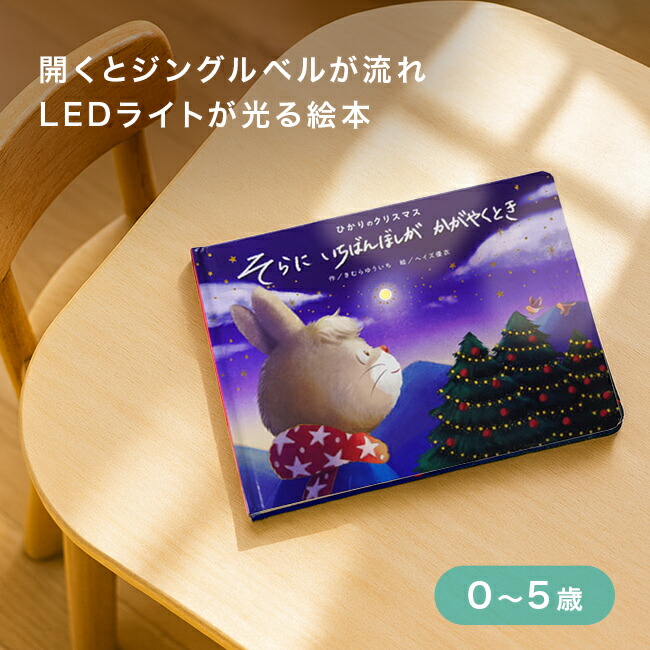 楽天市場】【特典あり】【ギフト対応無料】ひかりのクリスマス そらに