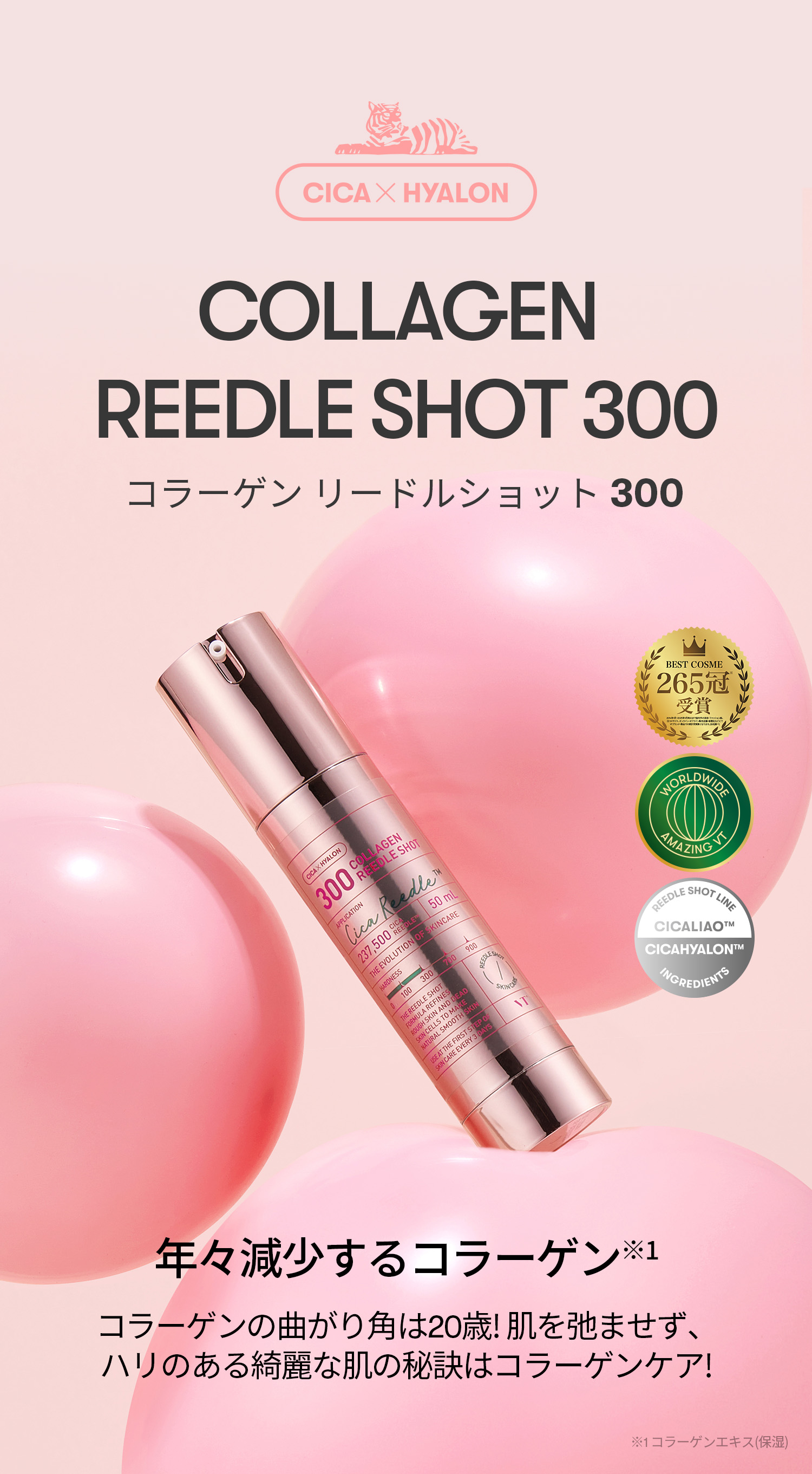 楽天市場】【VT公式】【 コラーゲン リードルショット 300 (50ml