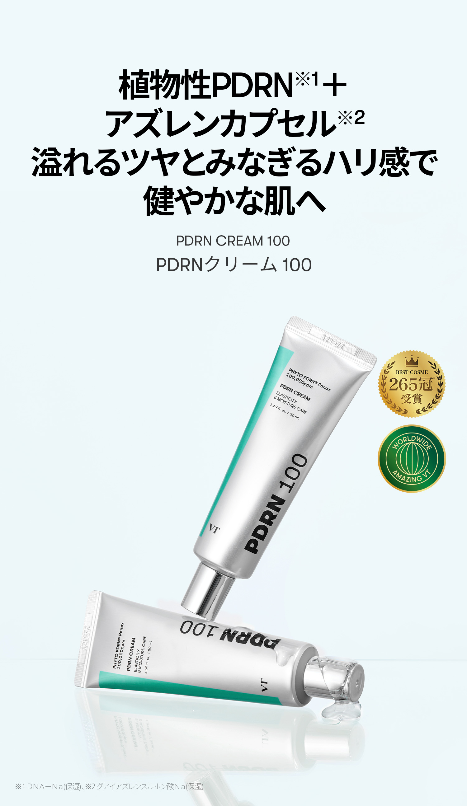 楽天市場】【 VT公式】【 PDRN エッセンス & クリーム セット