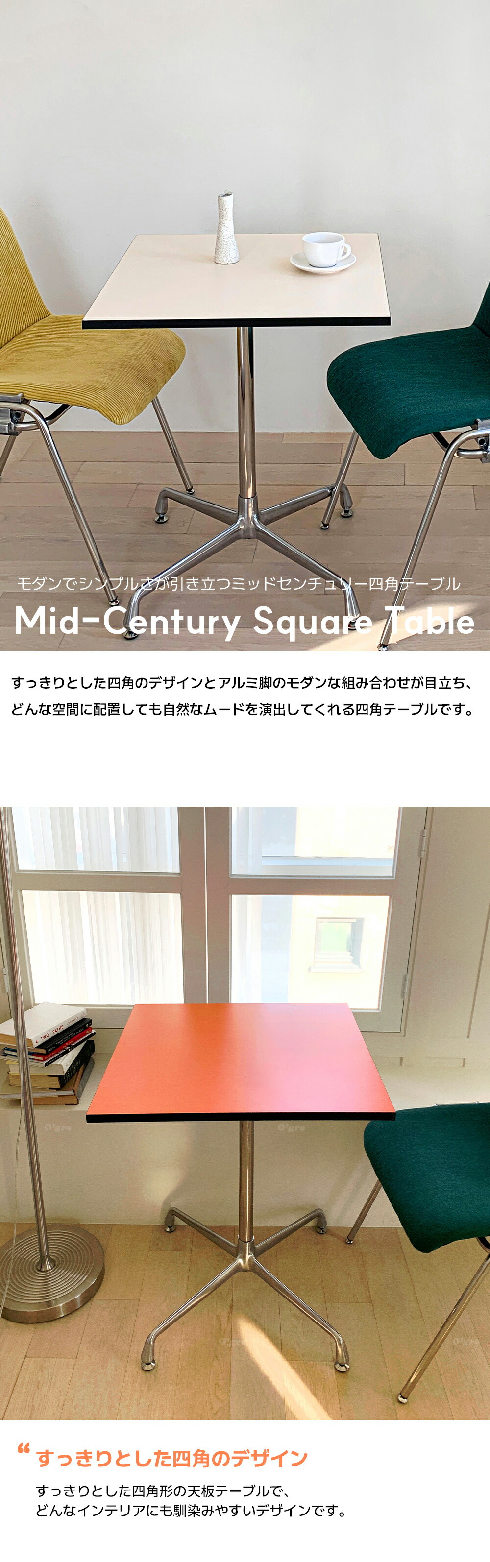楽天市場】O'gre オグレ ミッドセンチュリー四角テーブル 韓国