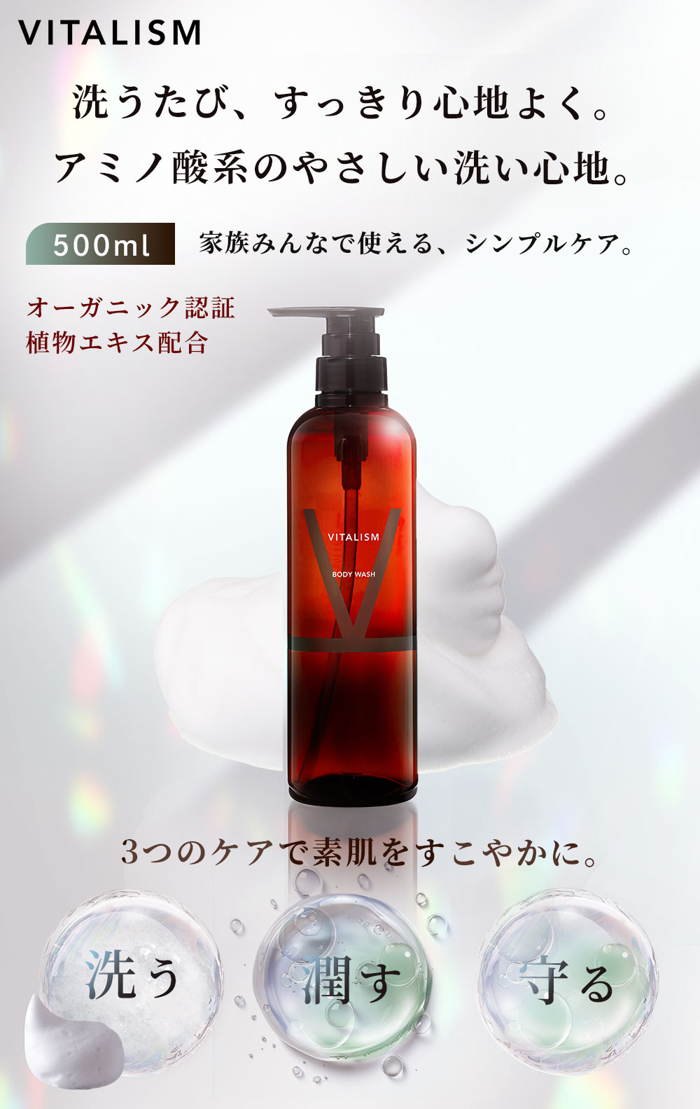 楽天市場】VITALISM ボディウォッシュ 500ml 男女兼用 肌荒れ 肌